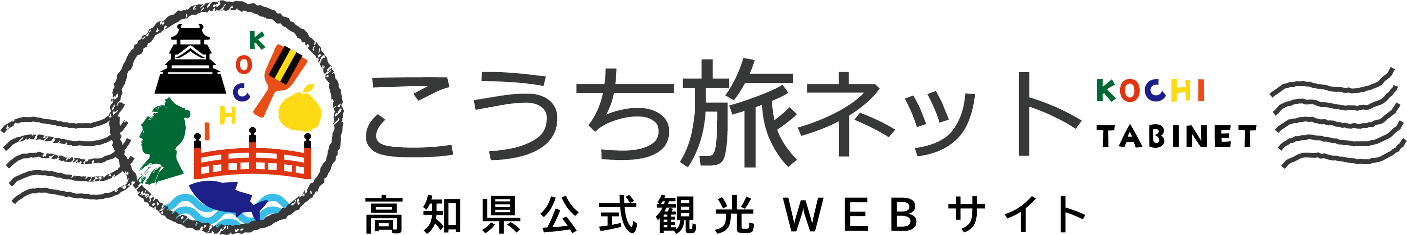 高知県観光コンベンション協会（こうち旅ネット）
