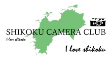 四国カメラ部