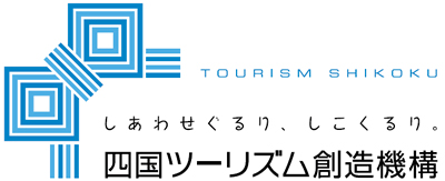 ツーリズム四国